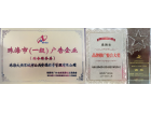 我司榮獲珠海市（一級）廣告企業(yè)資質(zhì)